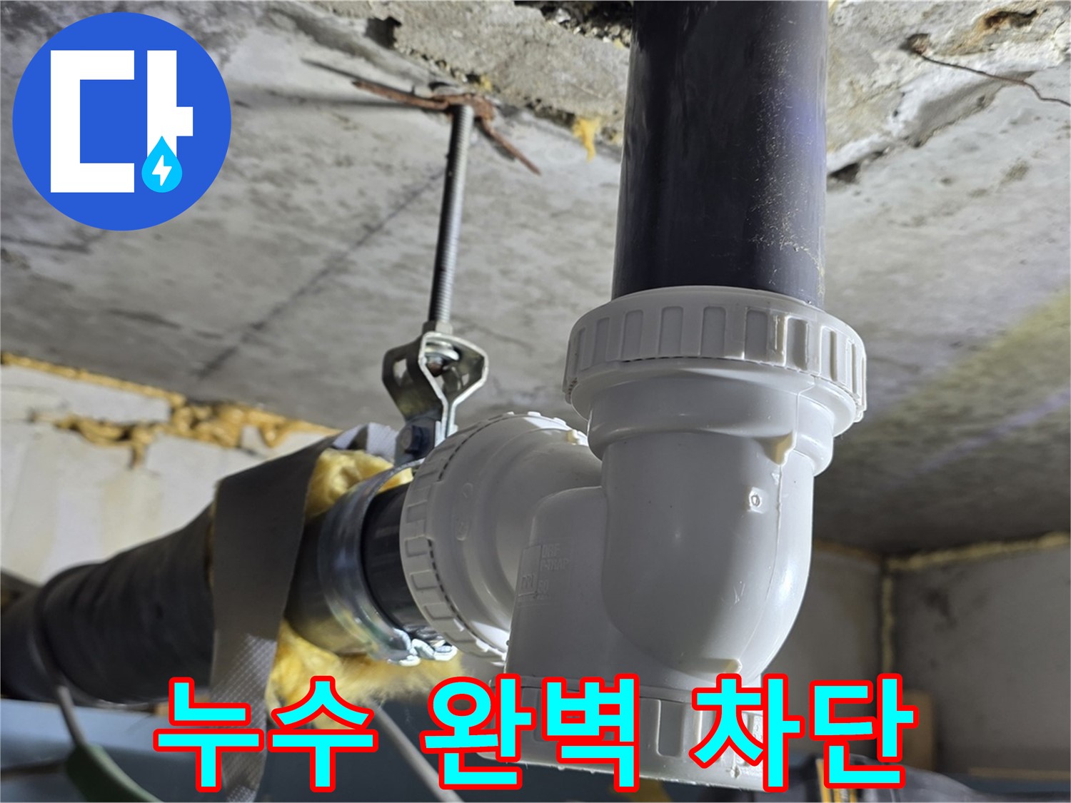 광명 누수 - 세탁실 하수구 누수 완벽 차단!