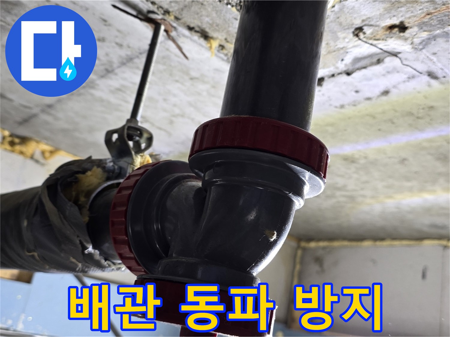 광명 배관 동파 방지 - 겨울철 관리 요령