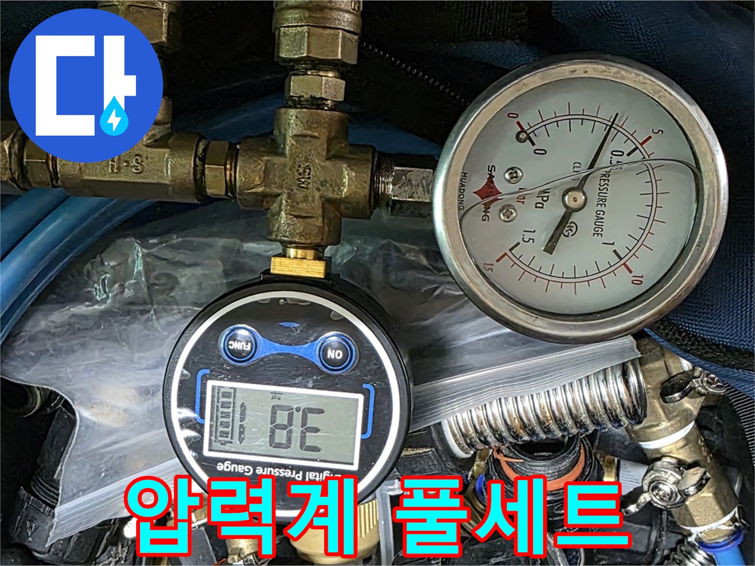 광명 누수탐지 - 압력계 풀세트 출동!