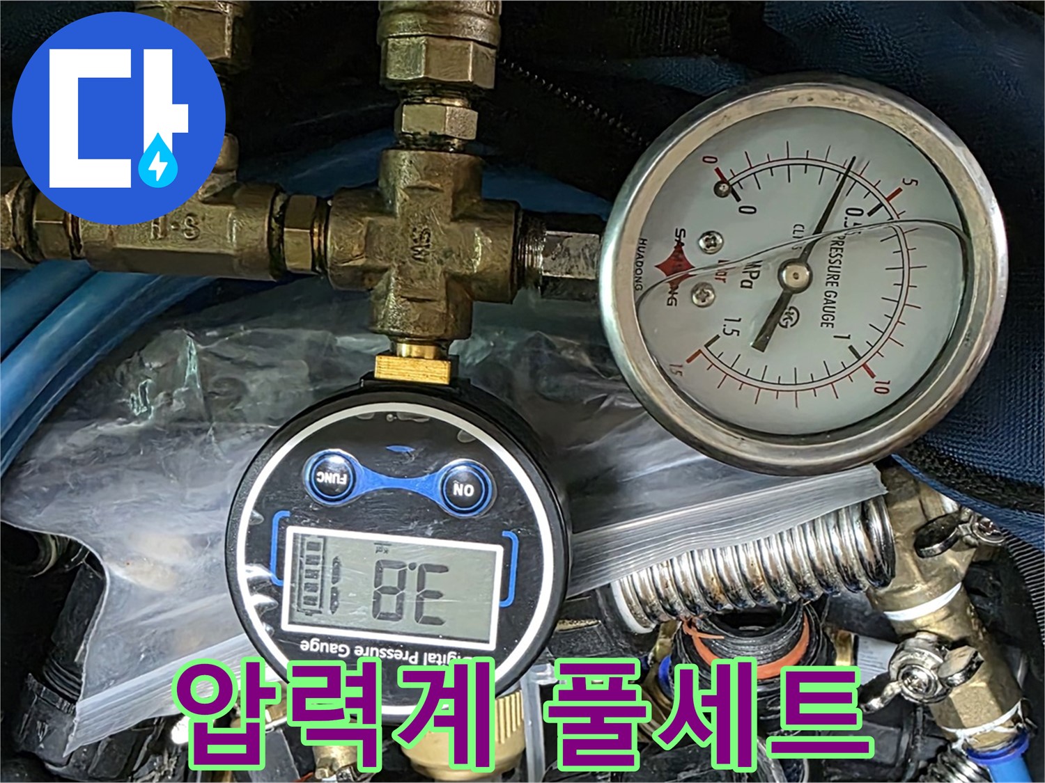 광명 누수탐지 - 압력계 풀세트 출동!