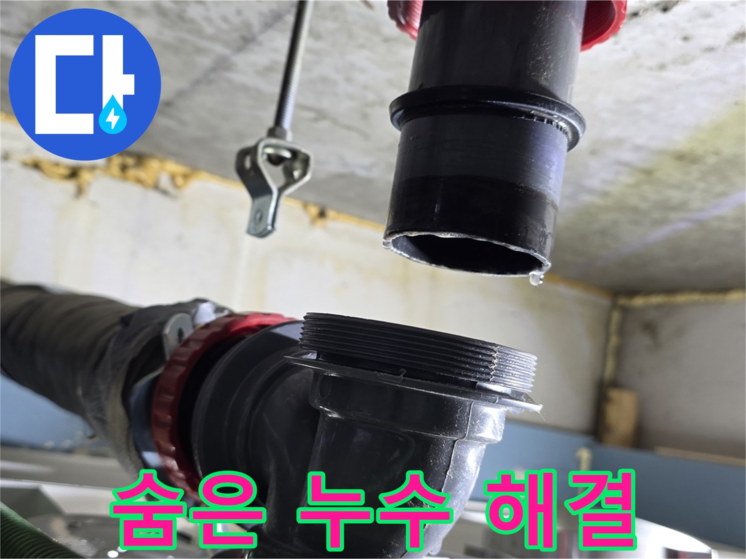 광명 누수탐지 - 주변 세면대 배관 꼼꼼 점검