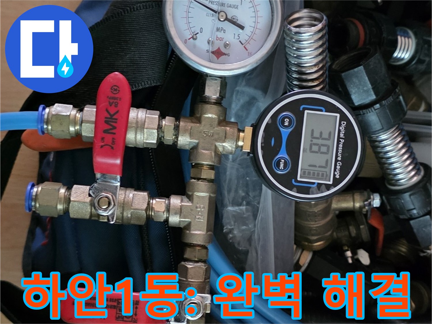 광명 누수탐지 - 하안1동 주택 누수 최신 장비로 완벽 해결 - 누수 걱정 이제 끝