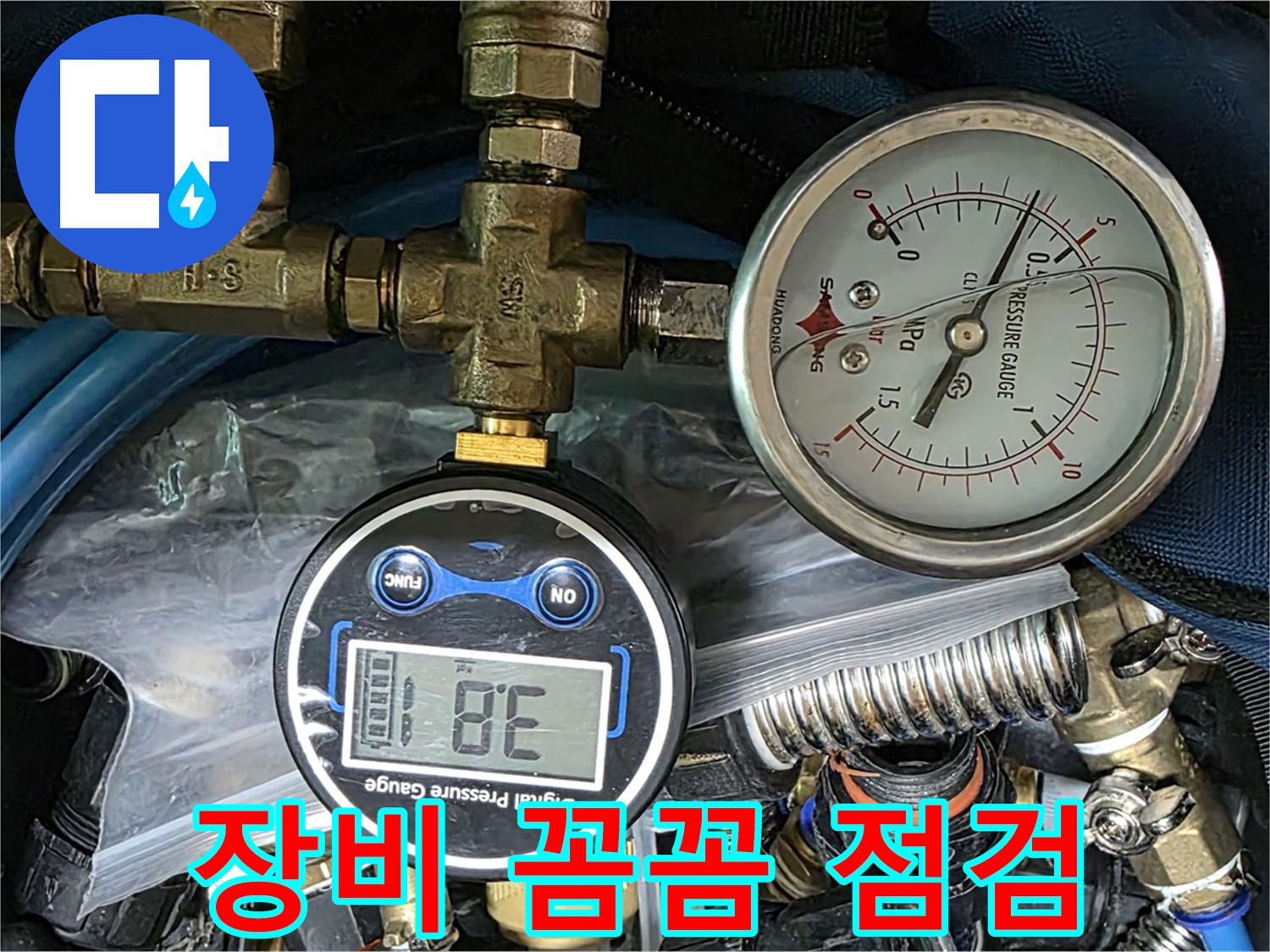 광명 빌라 누수탐지 - 압력 테스트 장비 꼼꼼하게 점검 완료!