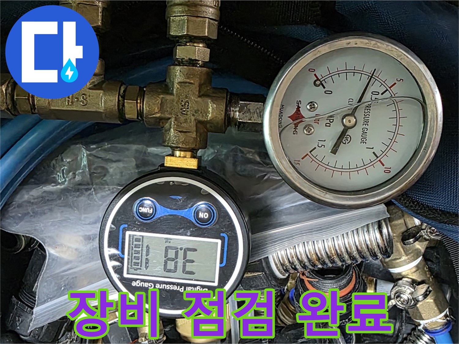 광명 아파트 누수탐지 - 압력 테스트 장비 꼼꼼하게 점검 완료!