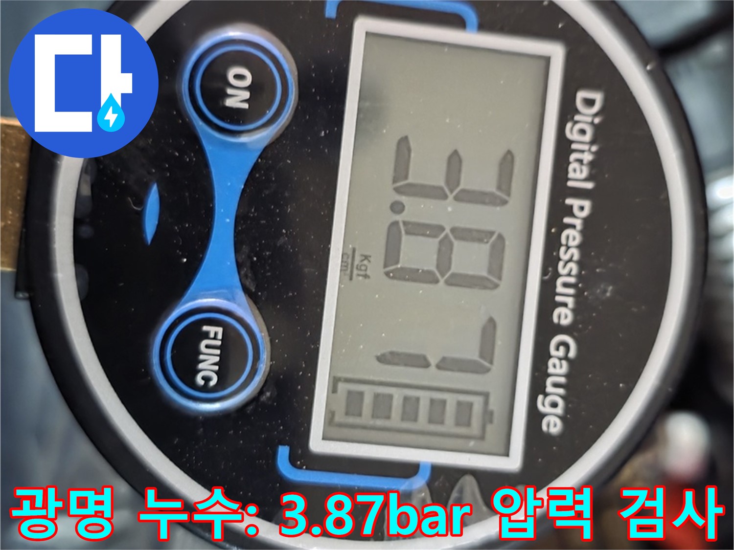 광명시 누수 - 디지털 압력계 3.87bar 검사