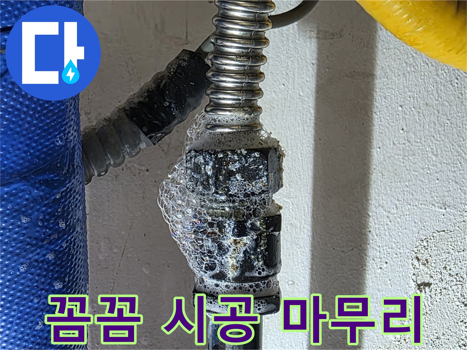 광명로 누수 - 밸브 누수 해결, 꼼꼼 시공으로 완벽 마무리