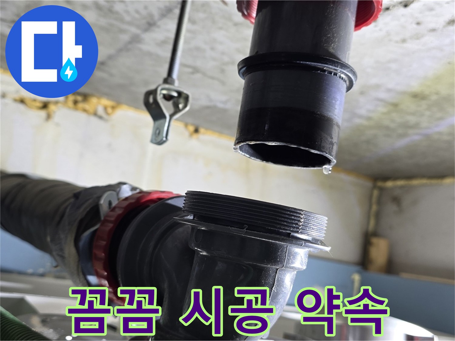 광명시 광명3동 누수 - 새 부품 꼼꼼하게 연결 중