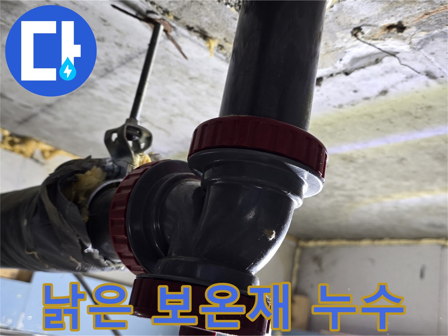 광명시 광명로 배관 누수 - 낡은 보온재가 문제