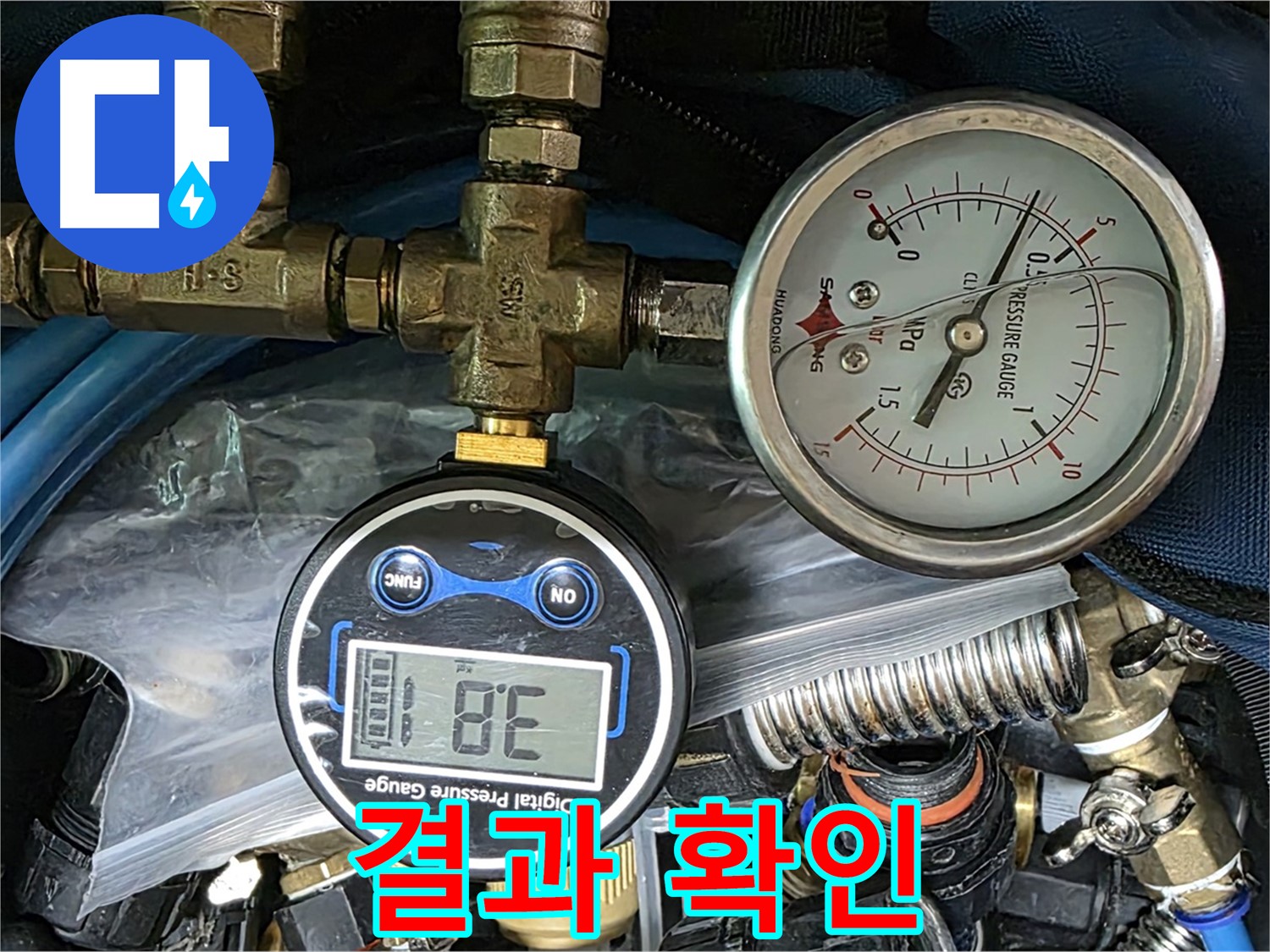 광명시 누수 공사 - 압력 테스트 결과 확인!