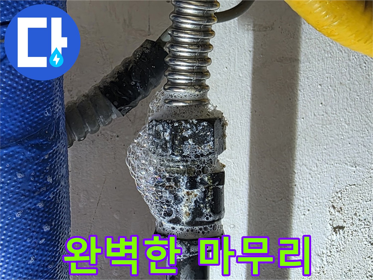 광명시 보일러 누수 - 완벽한 마무리와 공사 후 점검