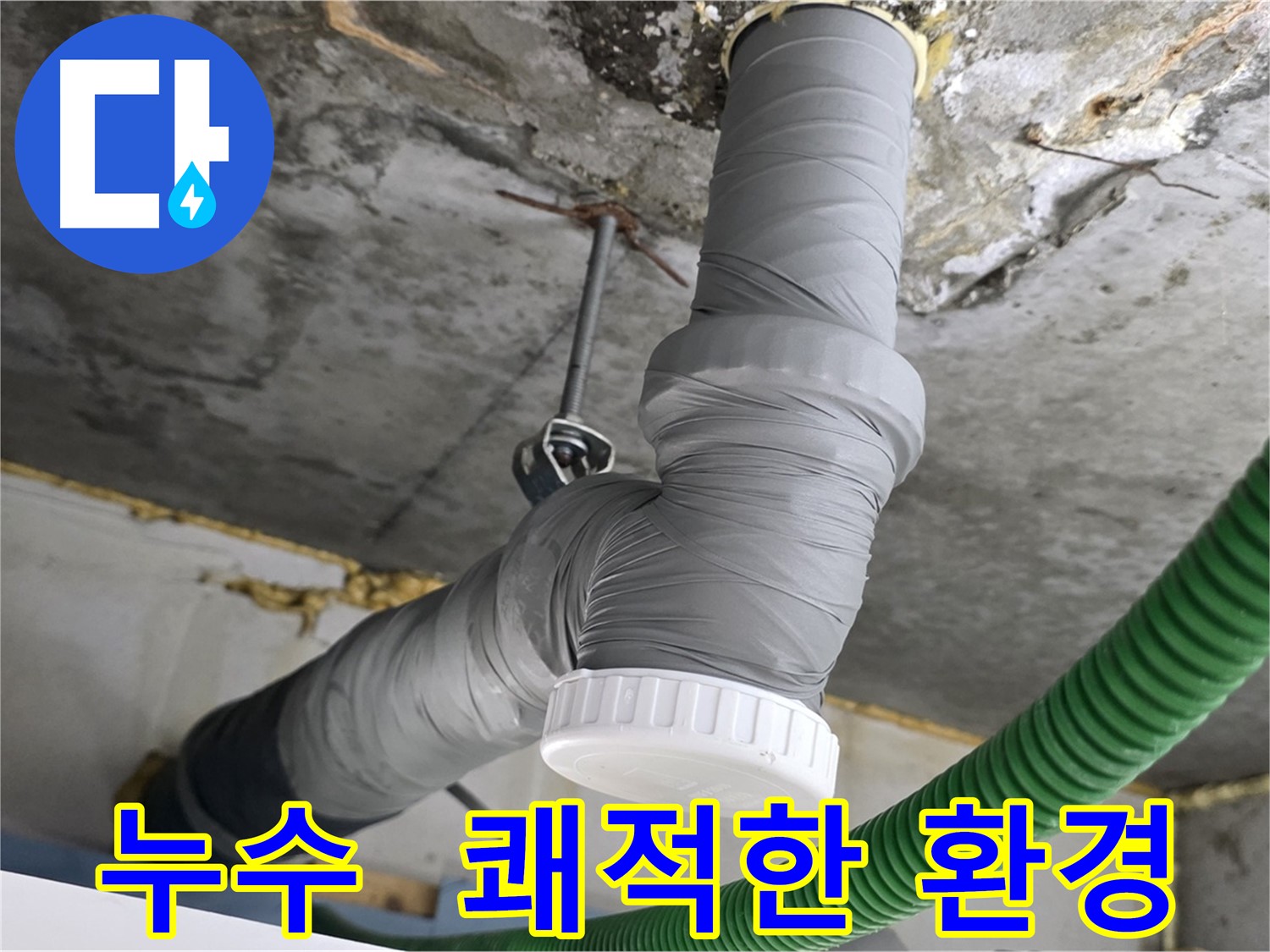 광명시 아파트 누수 공사 후 배관 단열 테이프 시공으로 따뜻하고 쾌적한 환경 조성 사진
