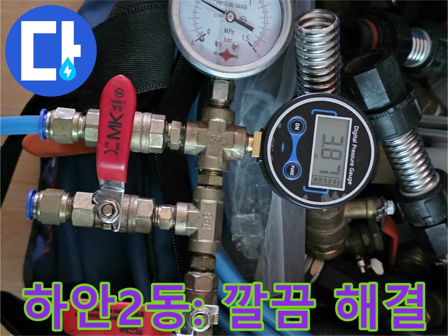 광명시 하안2동 누수 - 최신 장비로 깔끔하게 해결 - 쾌적한 공간으로 변신!