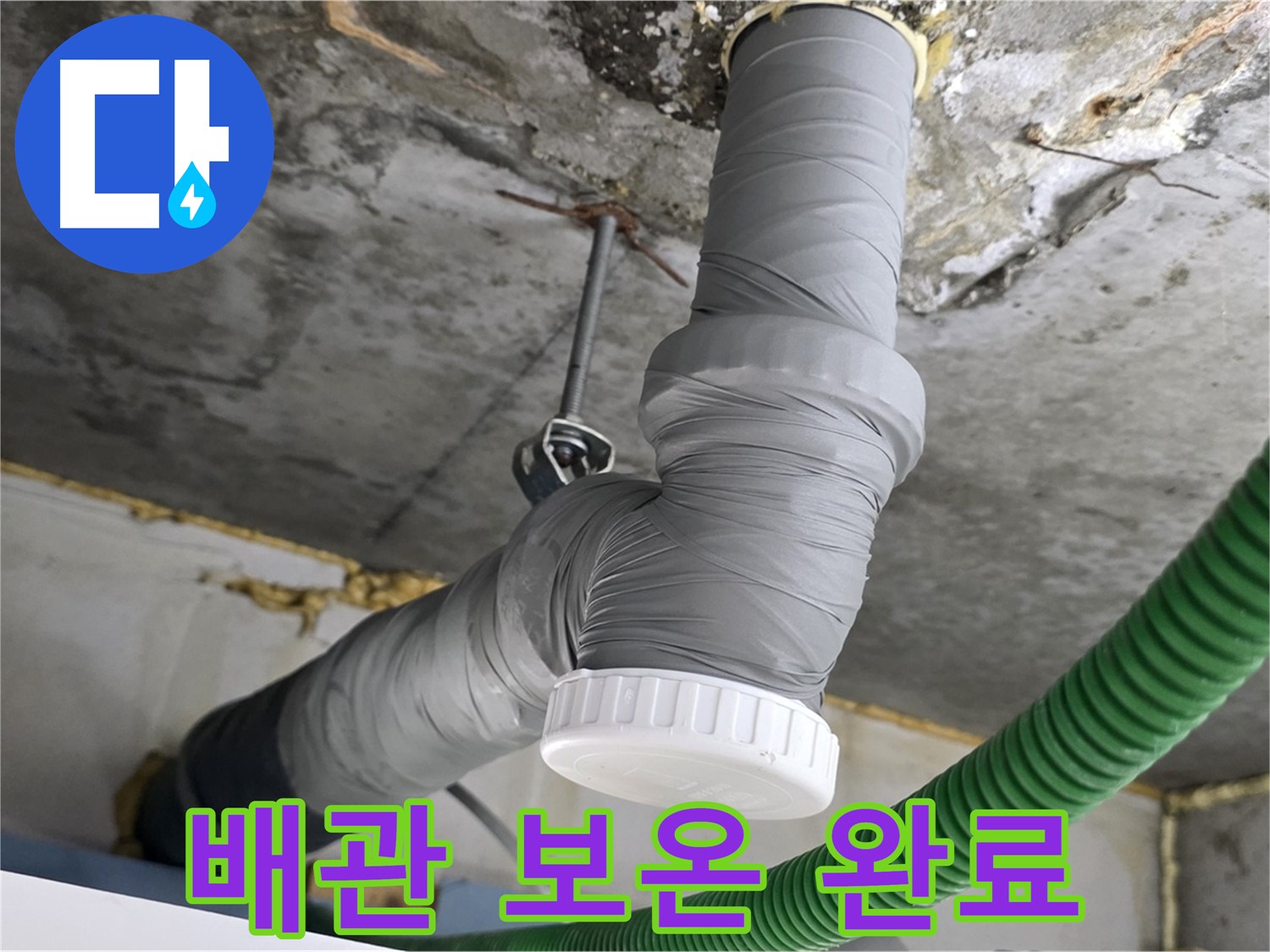 광명시 하안동 누수 해결 후 배관 보온 시공 완료 사진