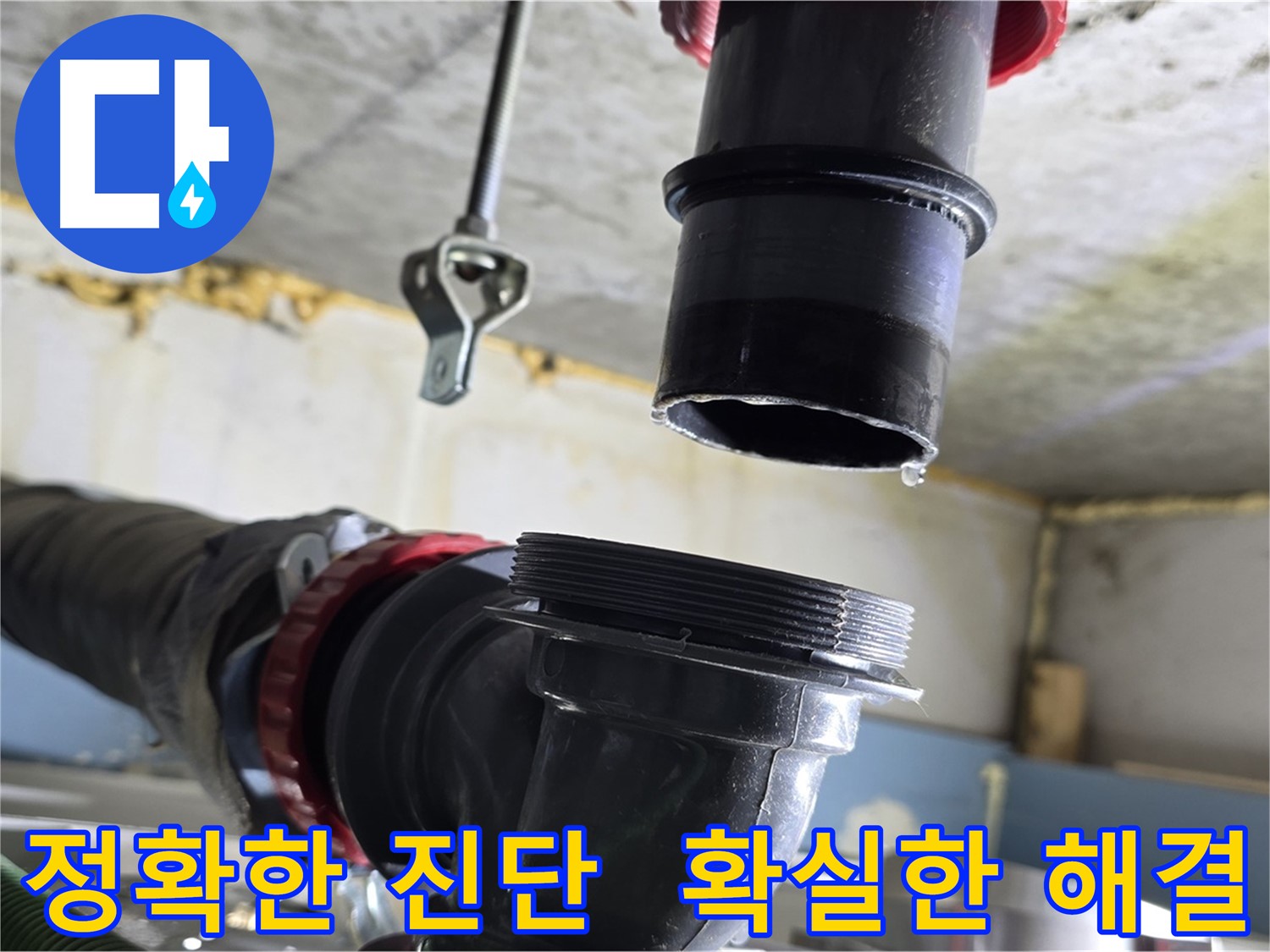광명시 한진아파트 누수 - 고무 패킹 손상으로 인한 누수