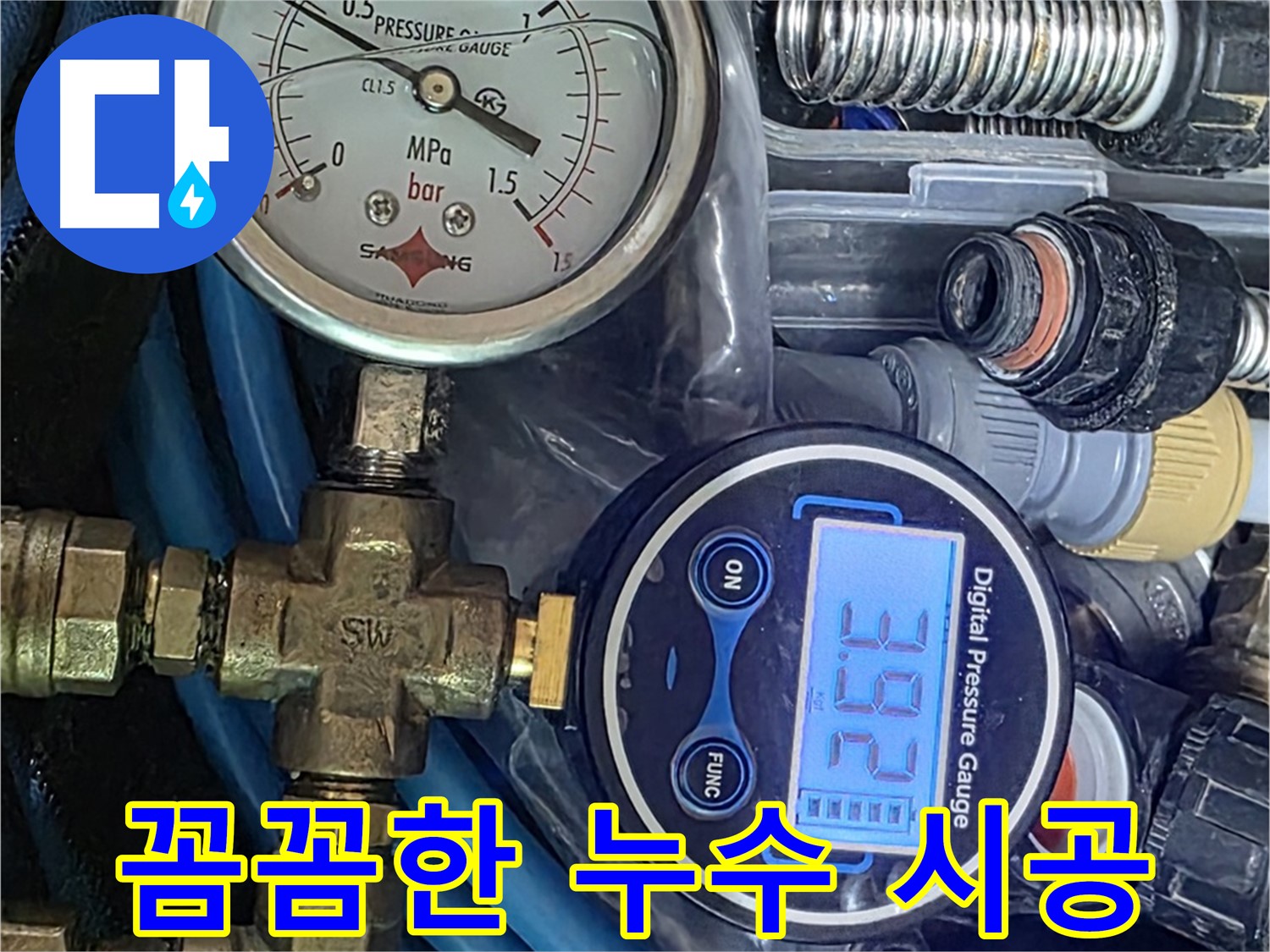 꼼꼼한 누수 공사 - 완벽한 시공으로 누수 해결