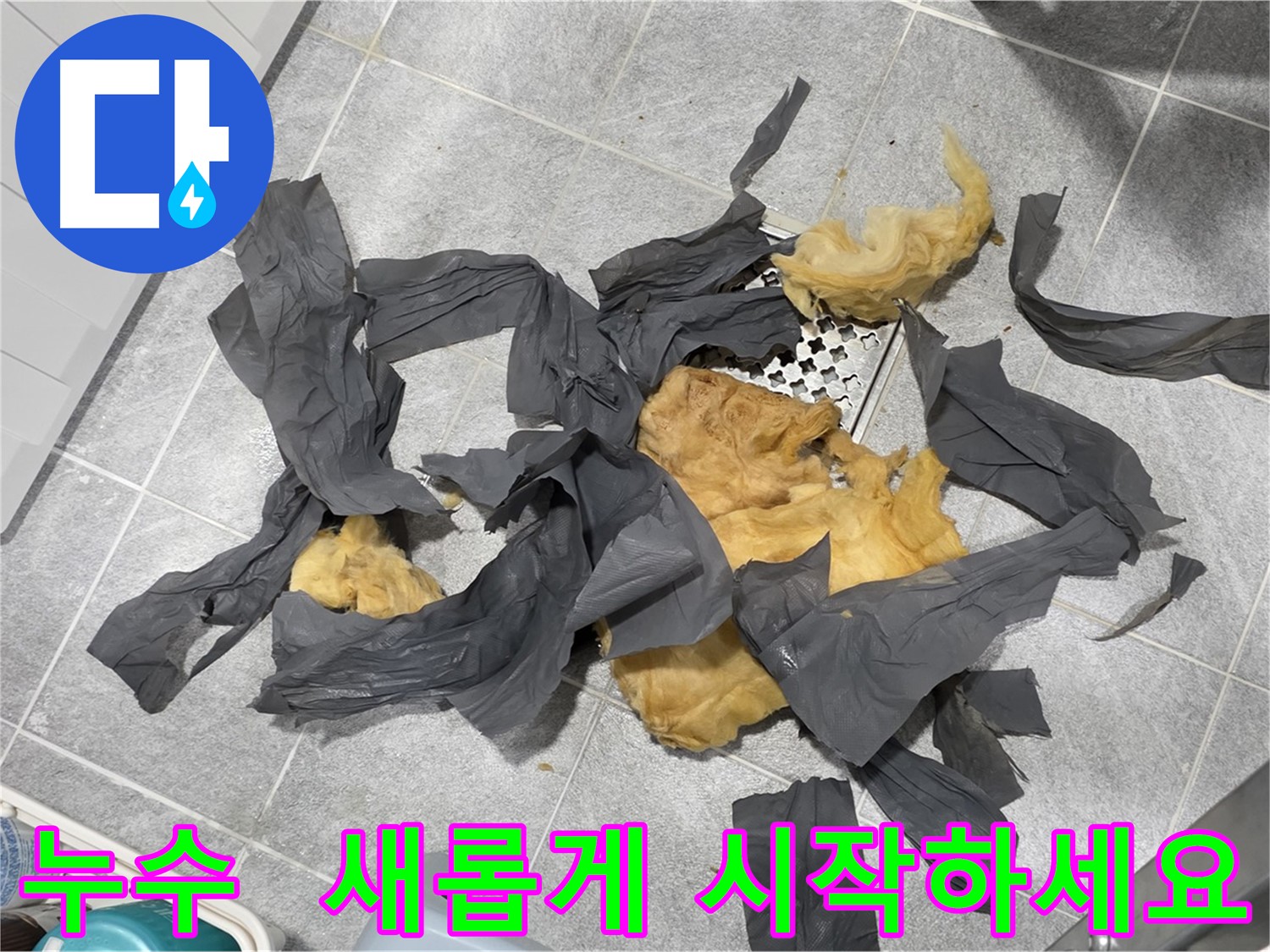 낡은 하수 배관 방음재 제거 - 쾌적하고 조용한 환경을 위한 완벽한 시공