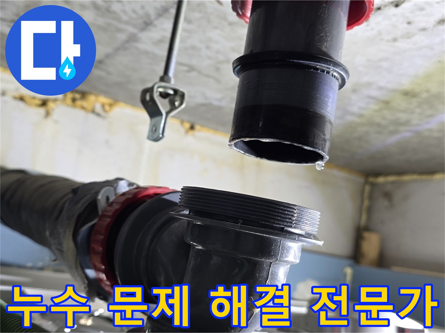 누수 지점 탈거 후 주변 배관 연결 상태 확인 - 광명시 누수 보수