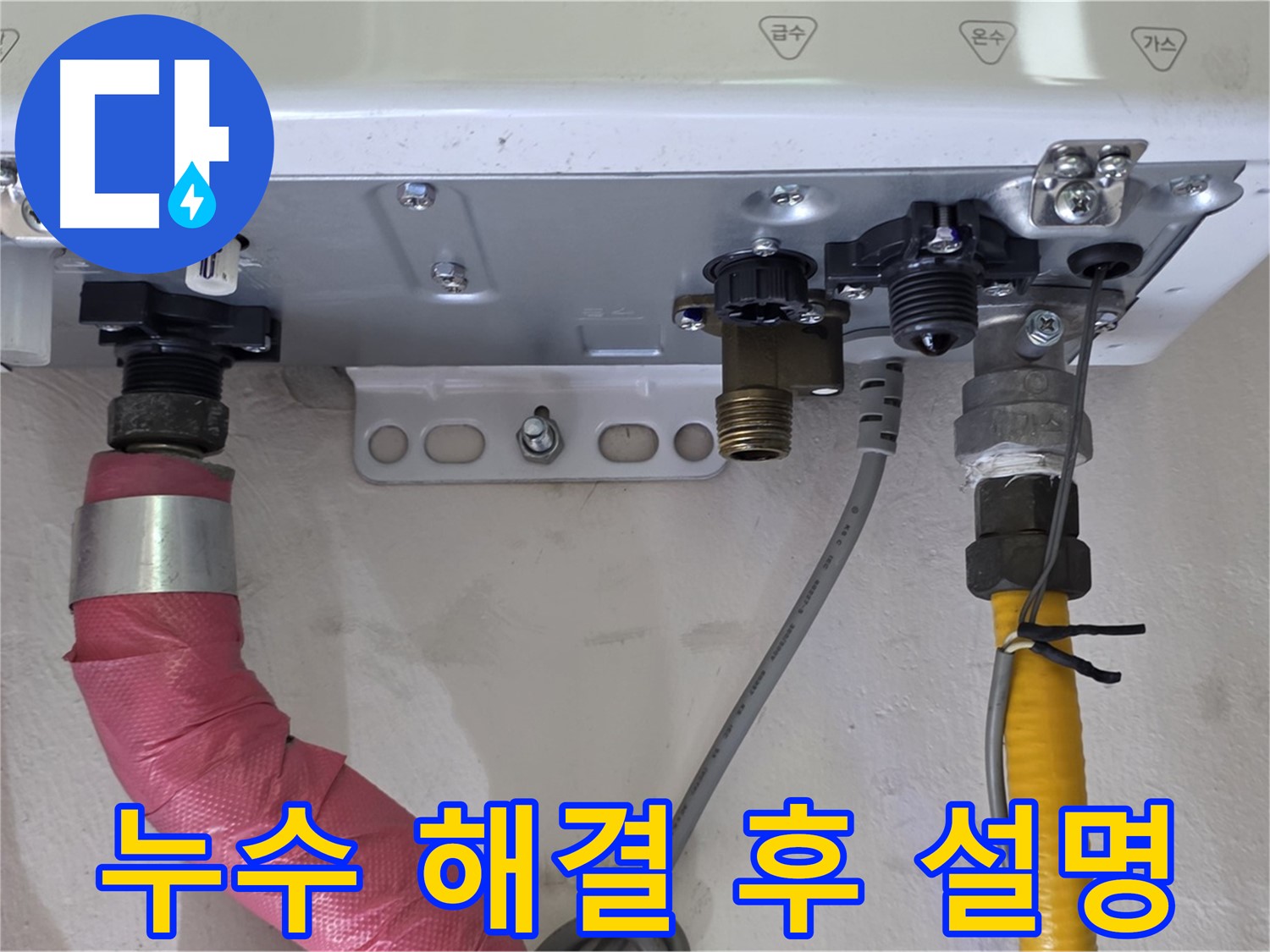 보일러 누수 완벽 해결 후 고객님께 설명 - 친절한 안내
