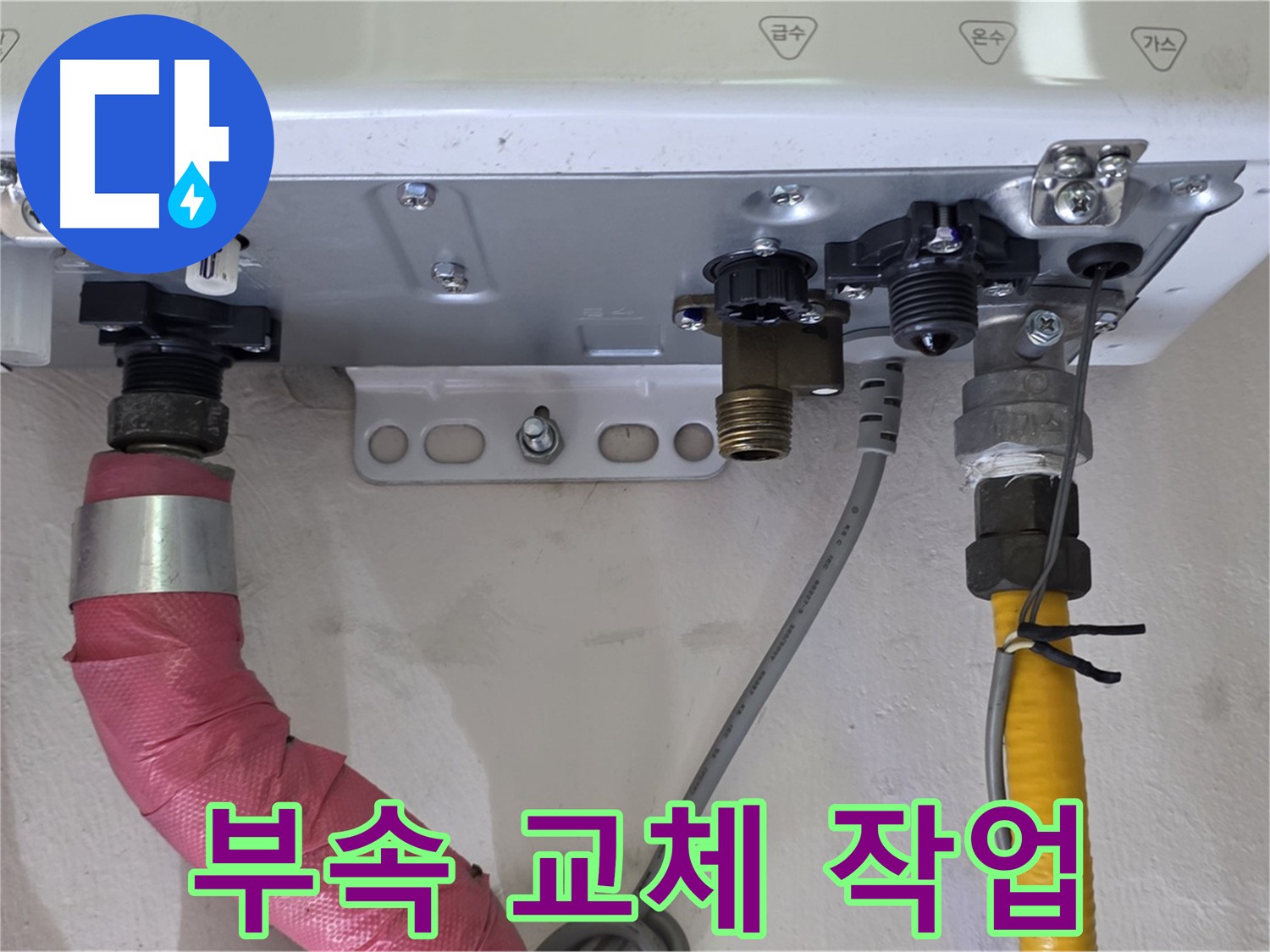 보일러 부속 교체 작업 진행 중 - 숙련된 기술로 꼼꼼하게 시공