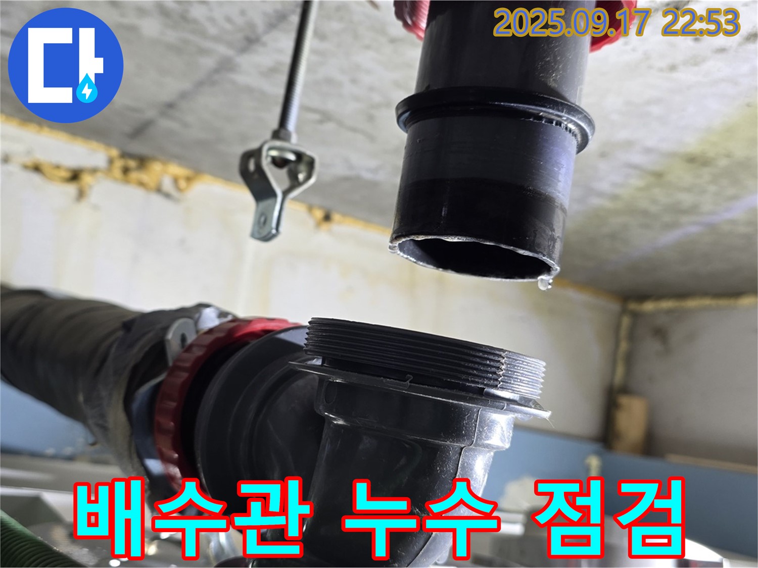 싱크대 배수관 누수 점검 - 누수 부위를 정확히 찾기 위해 배수관 연결 상태를 꼼꼼히 점검합니다.