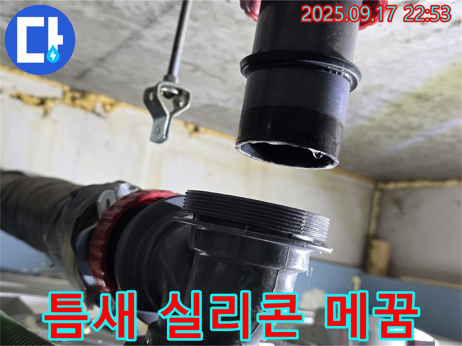 싱크대 하수구 배수관 연결 부위 틈새 - 실리콘으로 꼼꼼하게 메꿔 누수 해결!