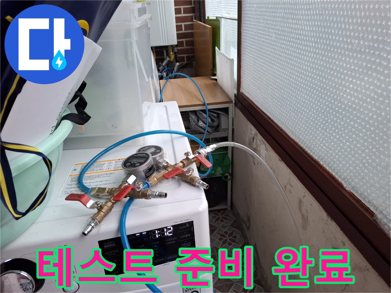홍은동 누수 원인 - 압력 측정 장비 연결 후 테스트 준비 완료