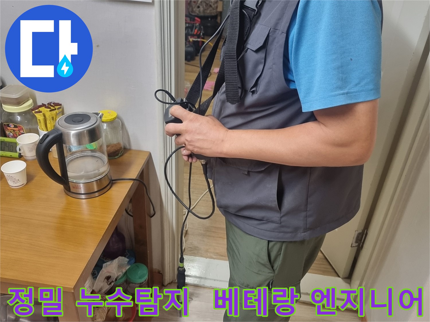 봉천동 누수 - 숙련된 기술자가 정밀 장비를 사용하여 누수 지점을 탐색하는 모습