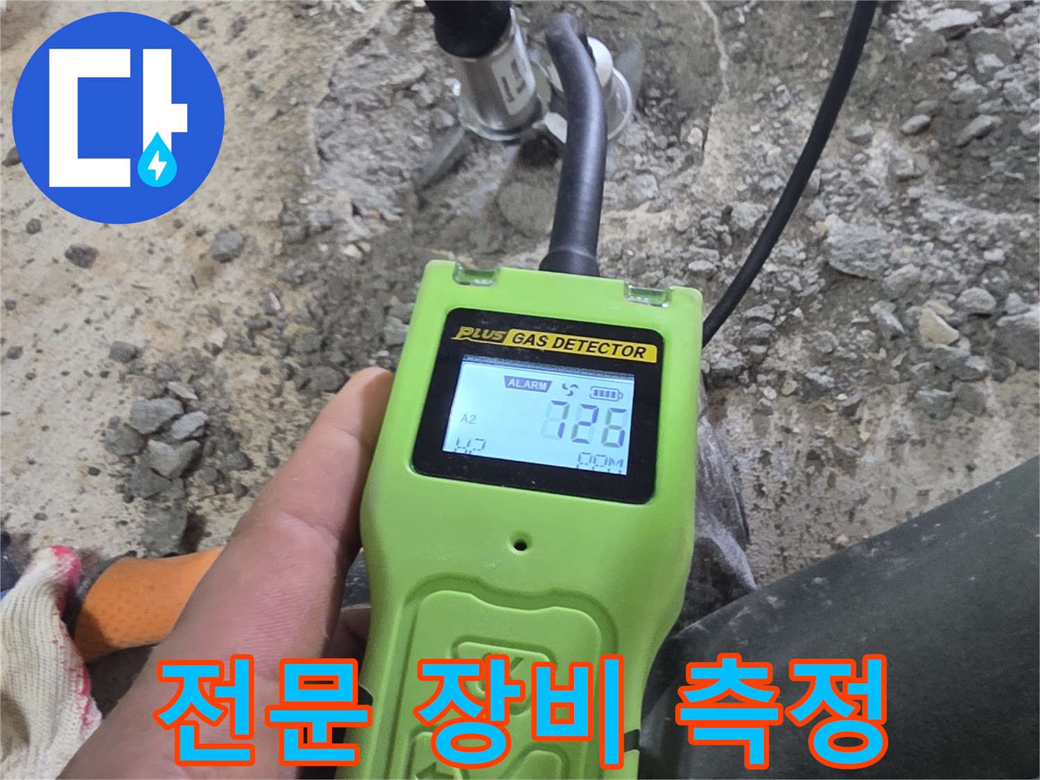 전문 장비를 사용한 누수 측정 - 정확한 데이터 분석으로 문제 해결에 접근합니다.