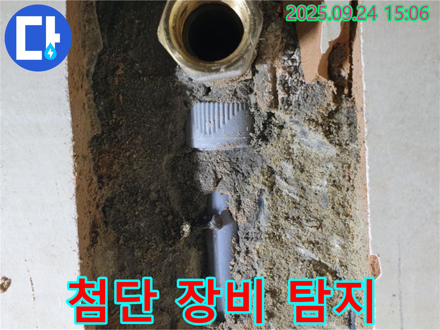 누수 탐지 - 첨단 장비와 숙련된 기술력으로 누수 문제를 해결합니다.