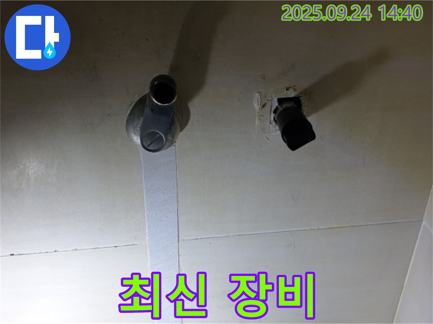 샤워기 누수 탐지 장비 - 최첨단 장비를 사용하여 정확하게 누수를 탐지합니다.
