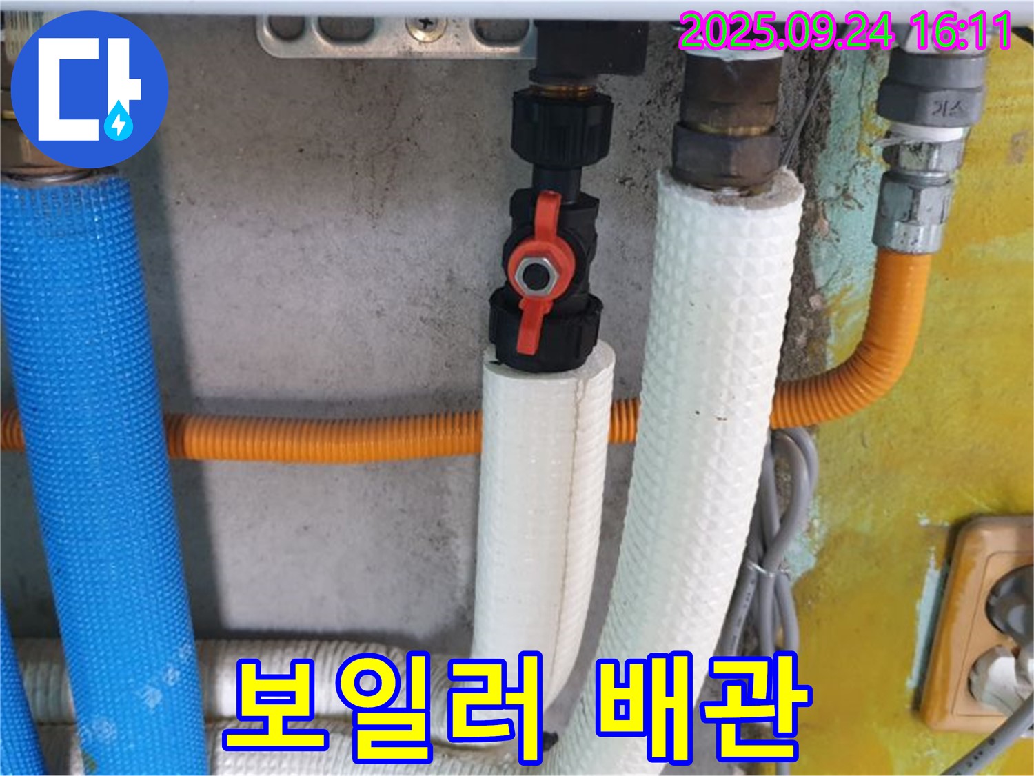 보일러 배관 - 보일러 배관 연결 부위에서 누수가 발생했습니다.