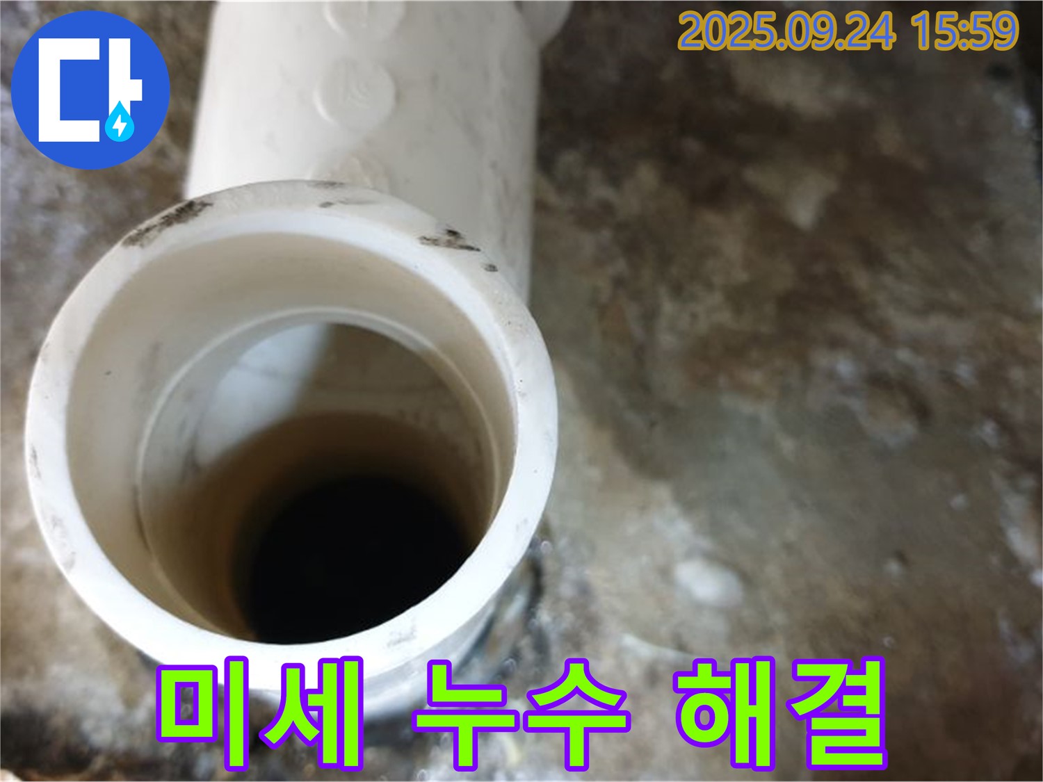 꼼꼼한 점검으로 하수 배관 미세 누수까지 해결하는 월계동 누수탐지 전문 업체의 기술력을 보여줍니다.