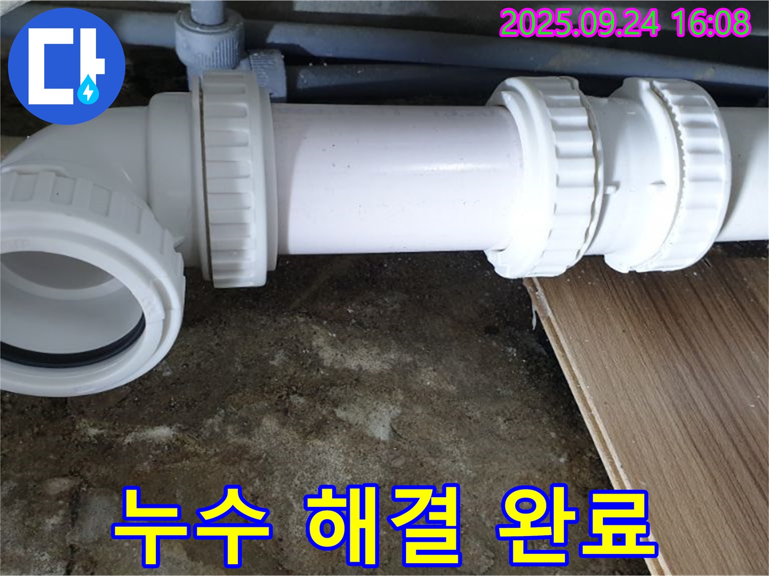 노원구 월계동 누수 해결 완료 - 꼼꼼한 시공으로 누수 문제를 완벽하게 해결하고 고객님의 만족을 최우선으로 생각합니다.