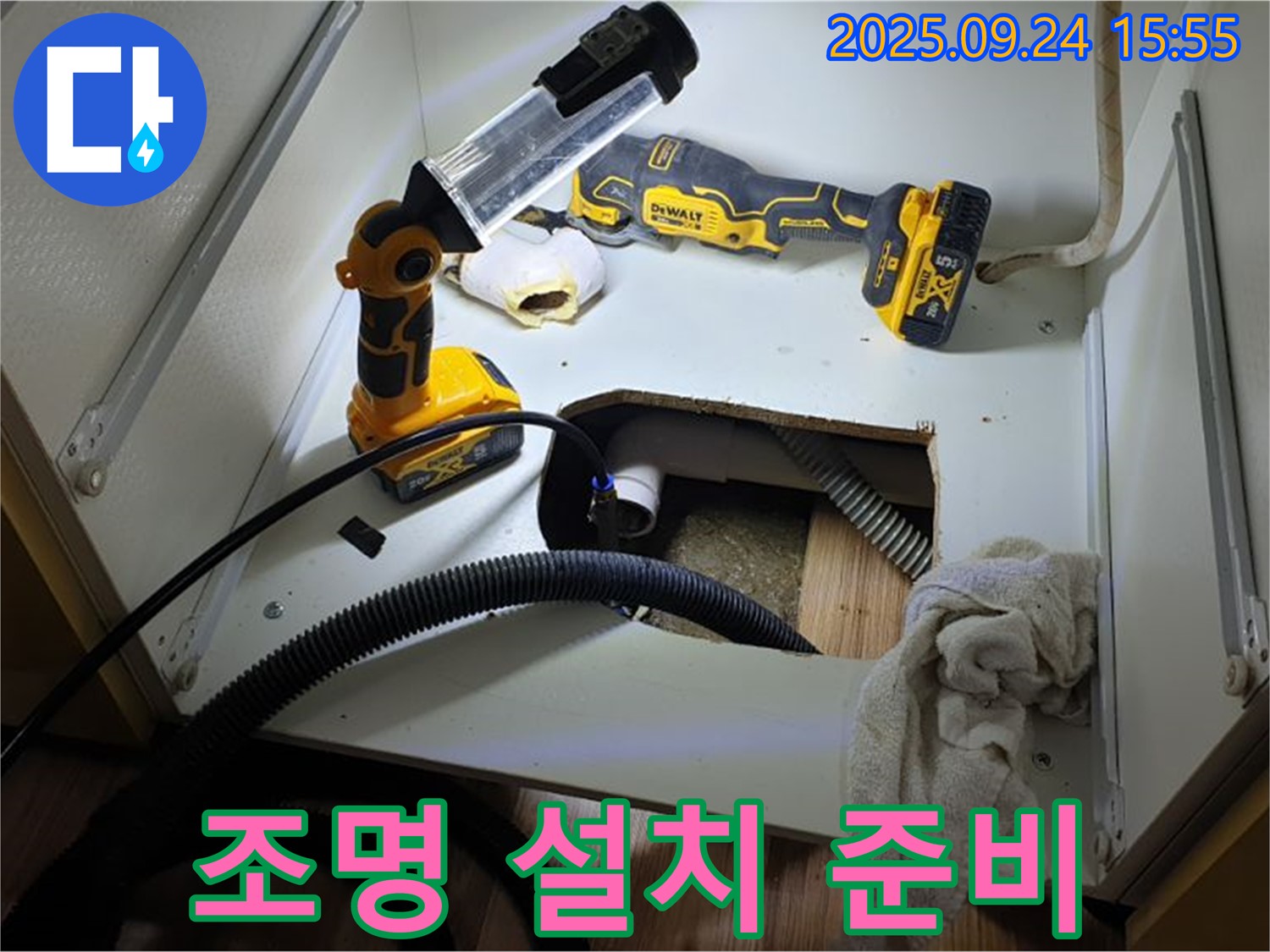 노원구 월계동 싱크대 누수 - 조명 설치 및 누수 탐지 장비 준비 완료.