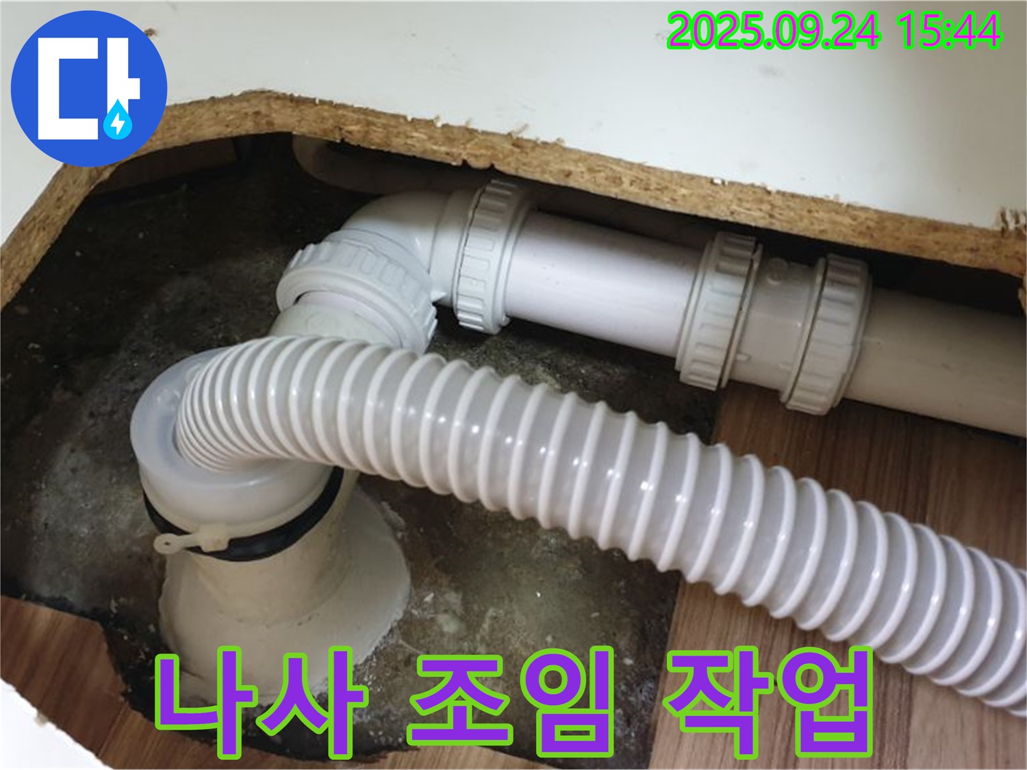 욕조 배수관 연결 부위 나사 조임 - 월계3동에서 욕조 배수관 연결 부위 헐거워진 나사를 조여 누수를 예방했습니다.