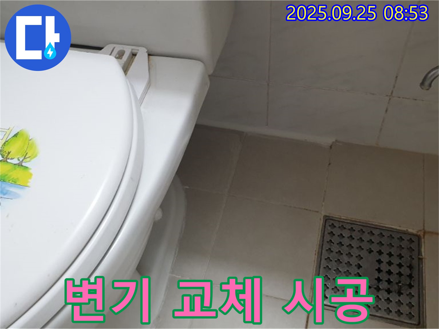 양주 가납리 변기 누수 - 오래된 변기, 새것으로 교체하고 누수 걱정 끝!