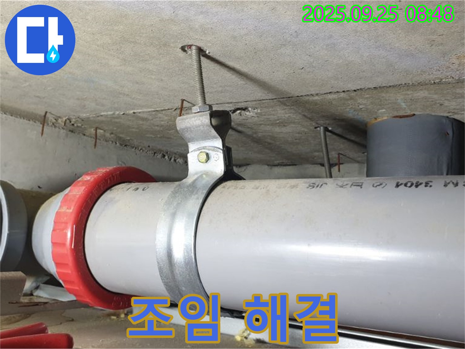 양주 광적면 가납리 누수 - 헐거워진 배관 연결 부위 꼼꼼하게 조여 누수 해결