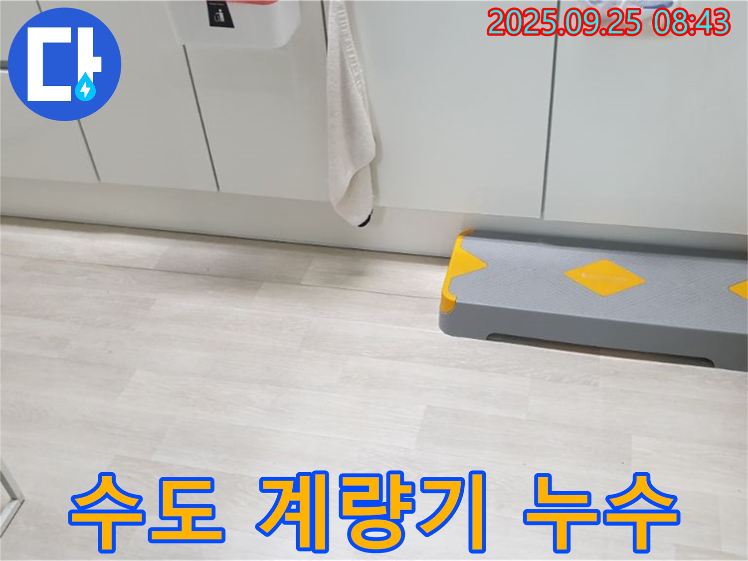 양주시 백석읍 연곡리 수도 계량기 누수 - 누수 문제를 정확하게 진단하고 해결합니다. - 수도 요금 절약 효과!