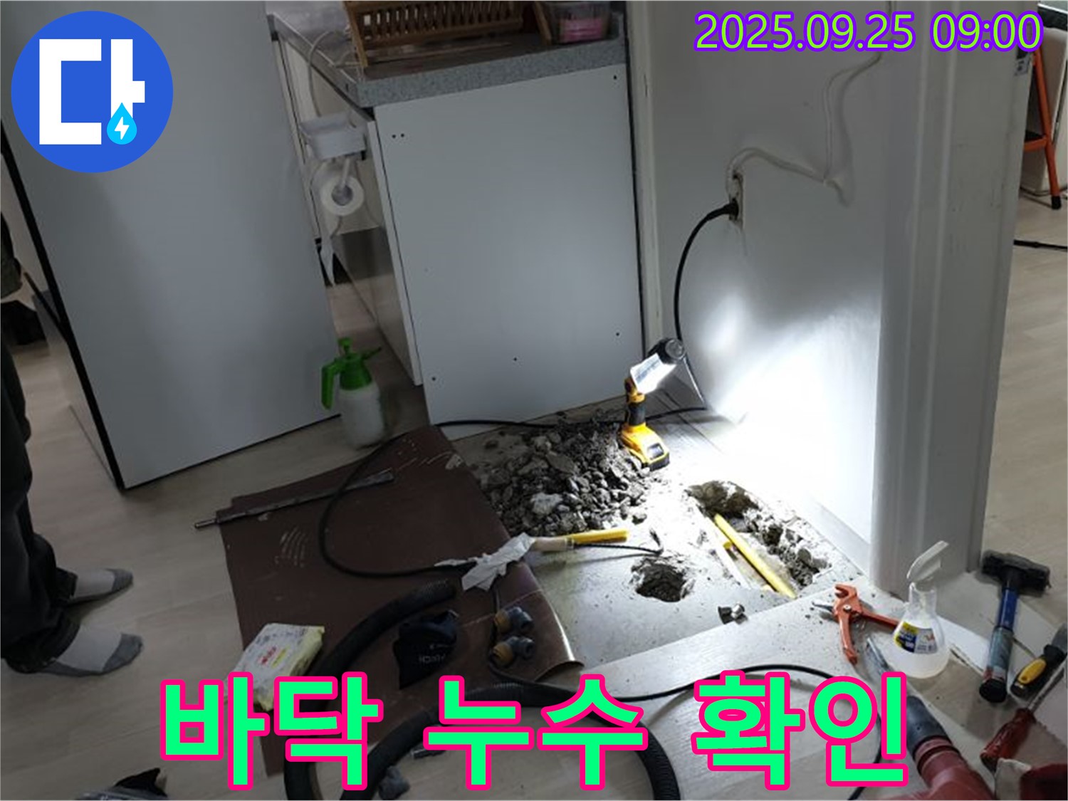 양주시 백석읍 연곡리 주택 바닥 누수 확인 - 싱크대 누수 지점을 찾기 위한 꼼꼼한 확인 작업