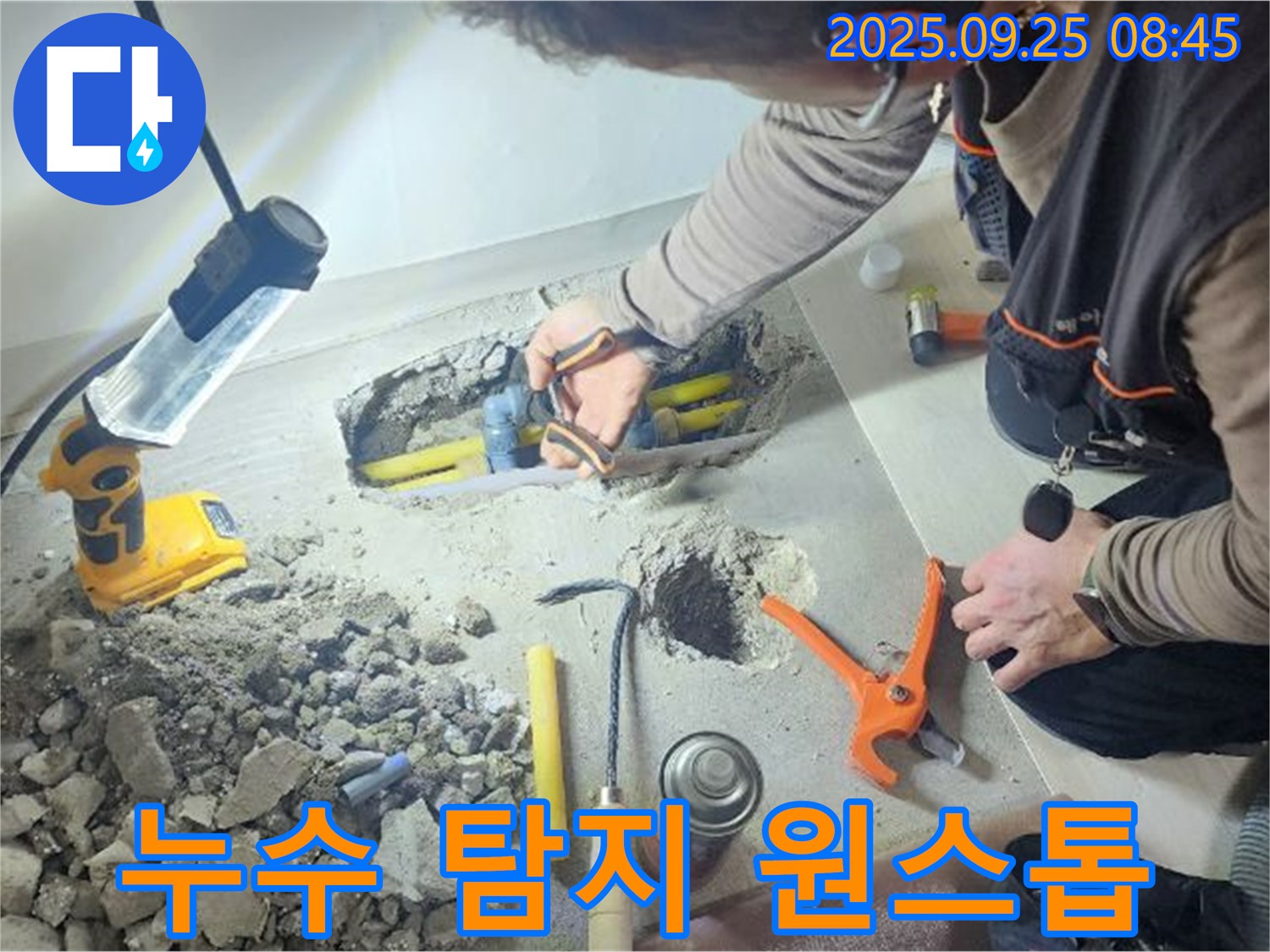 양주시 백석읍 연곡리에서 누수 탐지부터 완벽 시공까지 원스톱으로 제공하는 모습 - 편리하게 이용하세요.