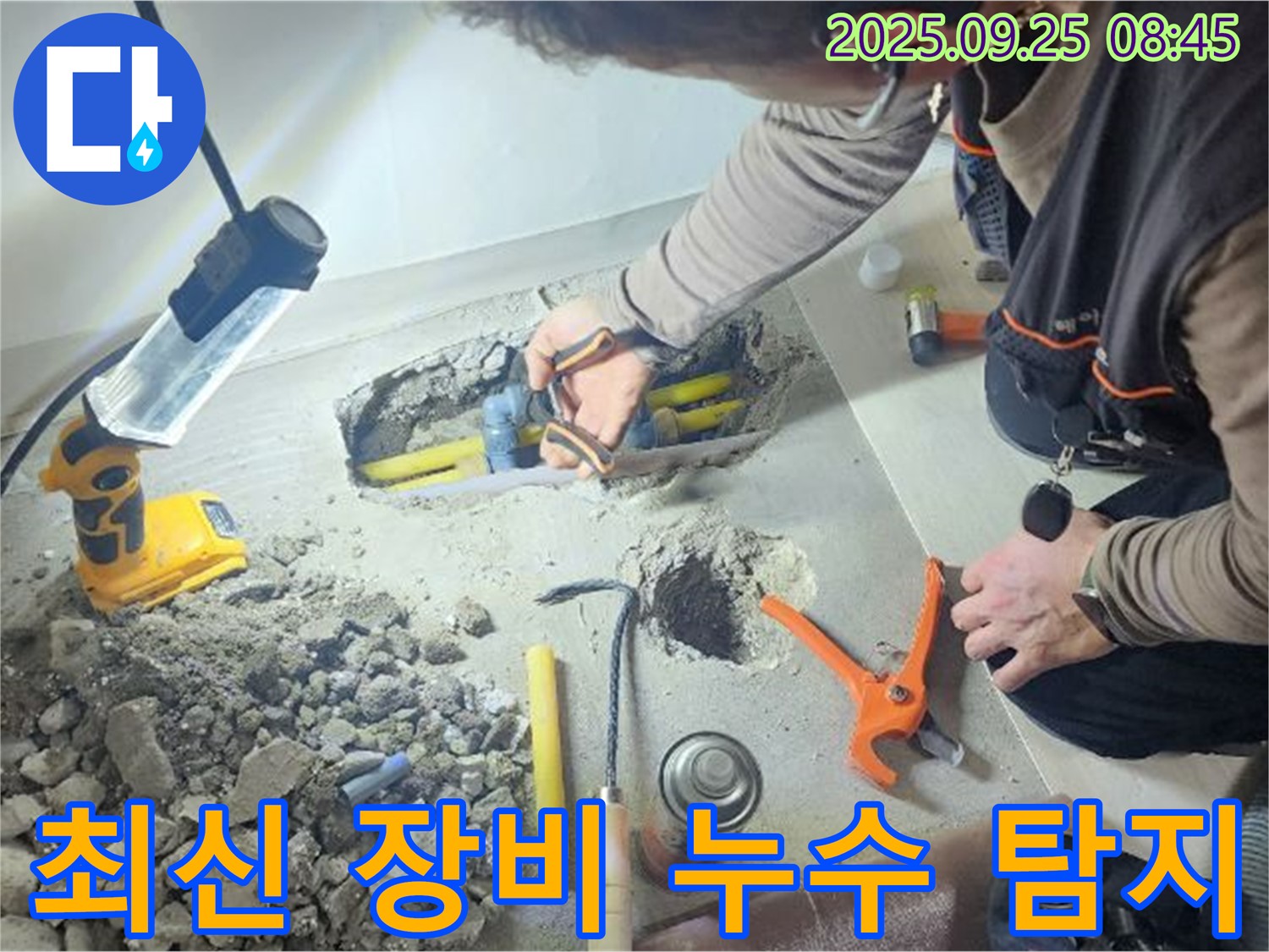 양주시 백석읍 연곡리에서 최신 장비로 누수를 탐지하는 모습 - 정확한 진단으로 불필요한 공사를 줄입니다.