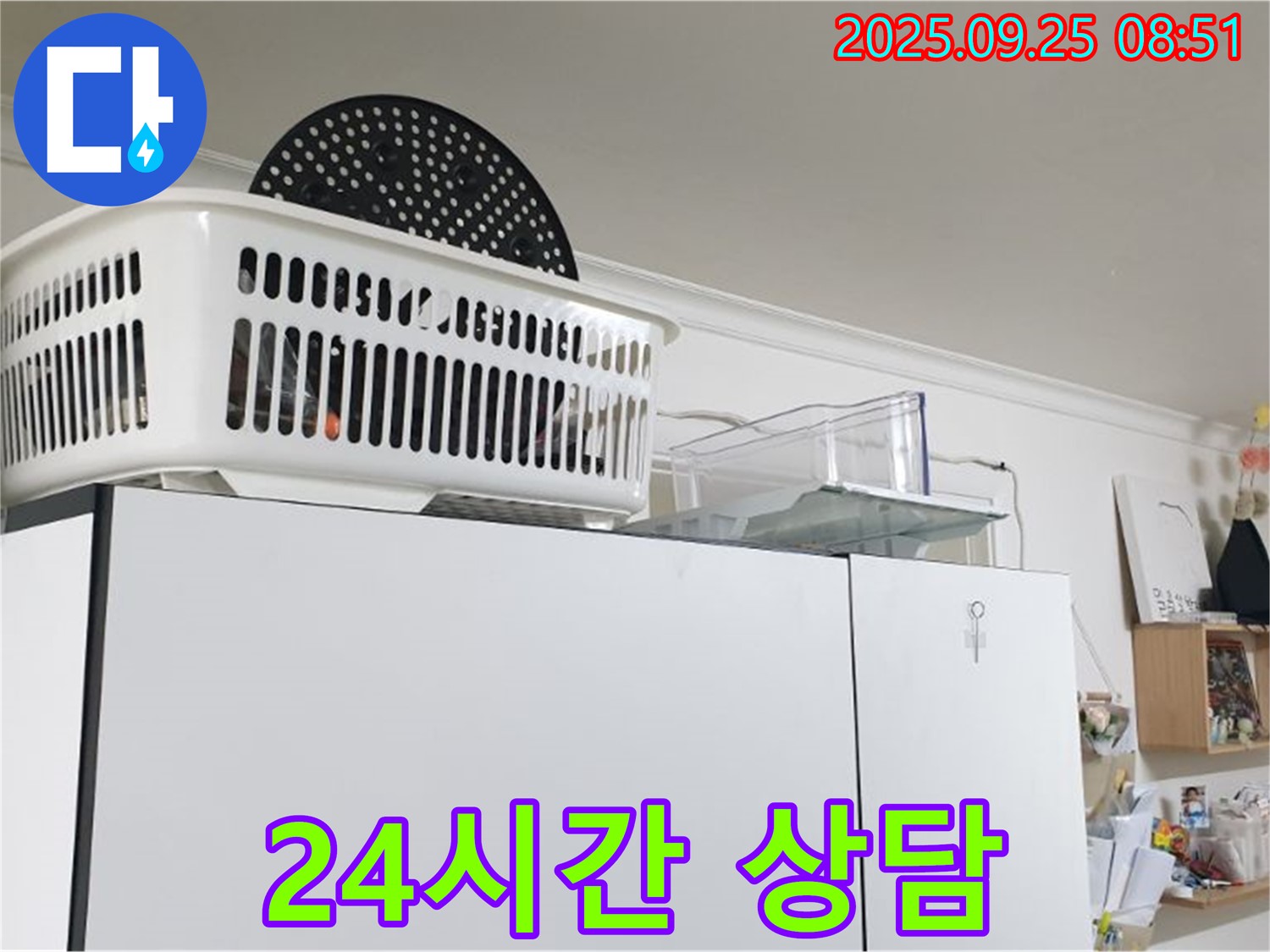 양주시에서 냉장고 위 누수 발생 - 24시간 상담 가능한 누수 전문 업체를 찾으신다면 저희에게 연락주세요.