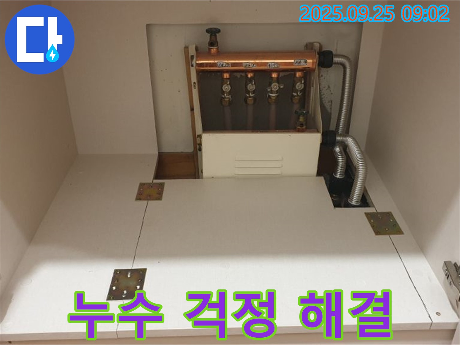 양주시 백석읍 홍죽리 누수 해결 - 전문 누수탐지 엔지니어가 분배기 누수를 완벽하게 해결하여 고객님의 누수 걱정을 덜어드렸습니다.