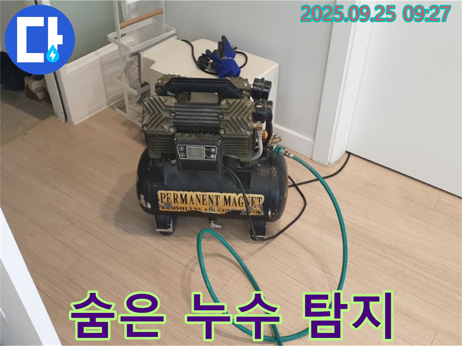 누수탐지 - 콤프레샤를 이용한 숨은 누수 탐지 준비
