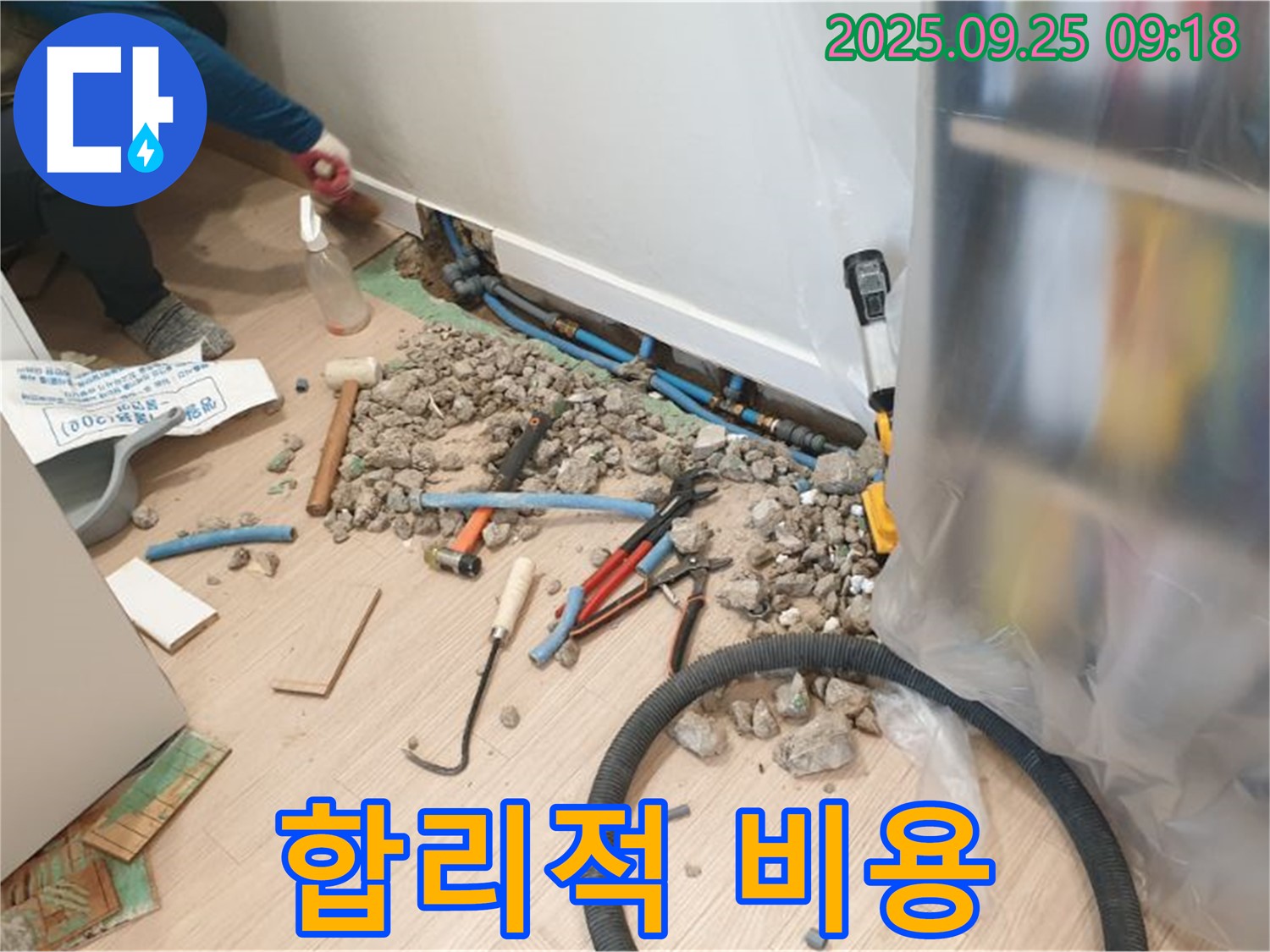 양주시 백석읍 가업리 누수 - 합리적인 가격으로 누수 문제를 완벽하게 해결해 드립니다.