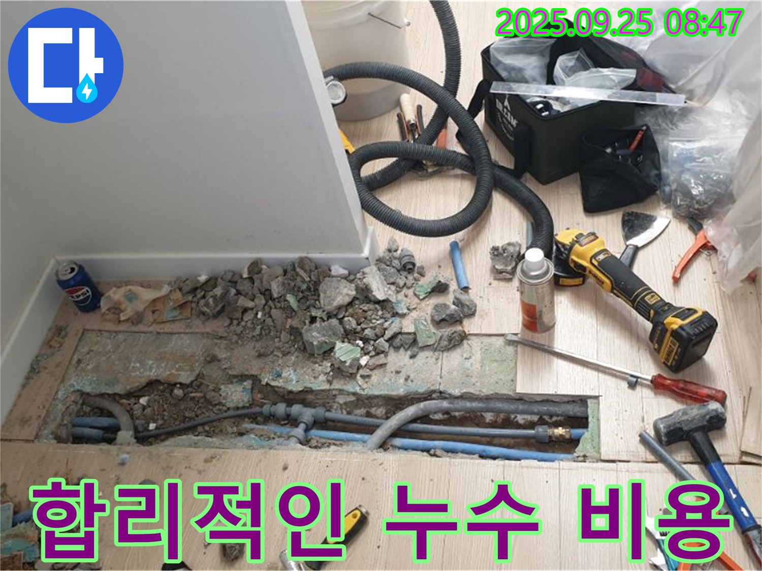 양주시 백석읍 가업리 - 합리적인 비용으로 누수 해결, 부담 없이 문의하세요.