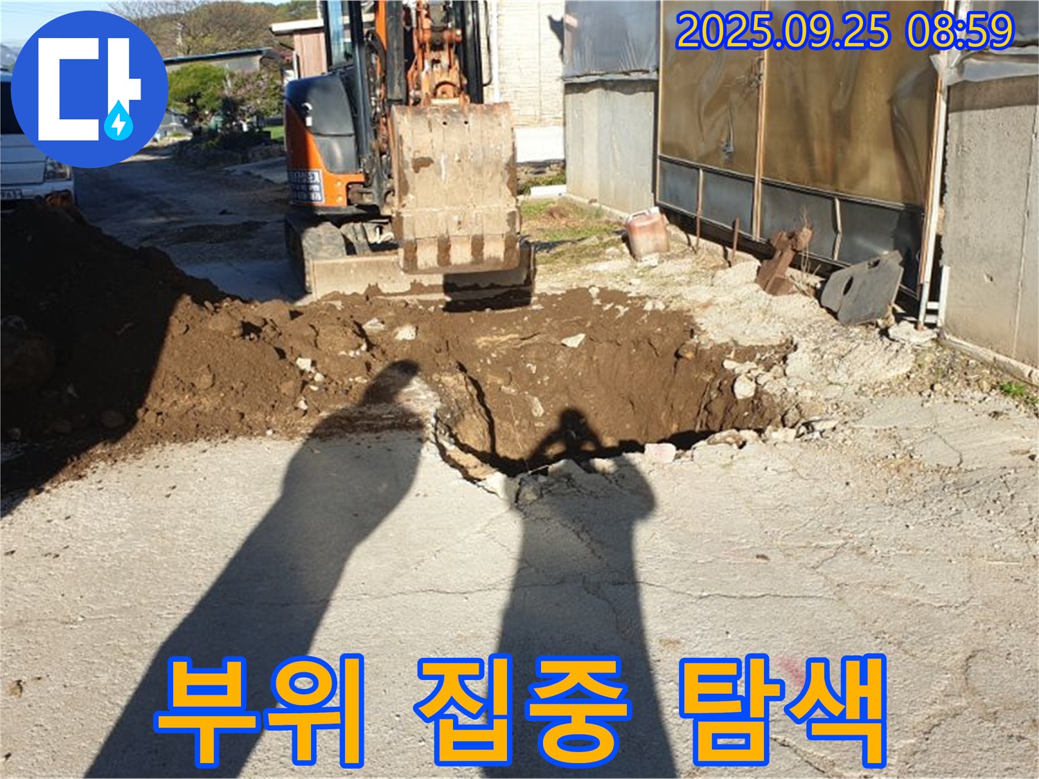 백석읍 복지리 누수 - 굴삭기로 누수 부위 집중 탐색 중