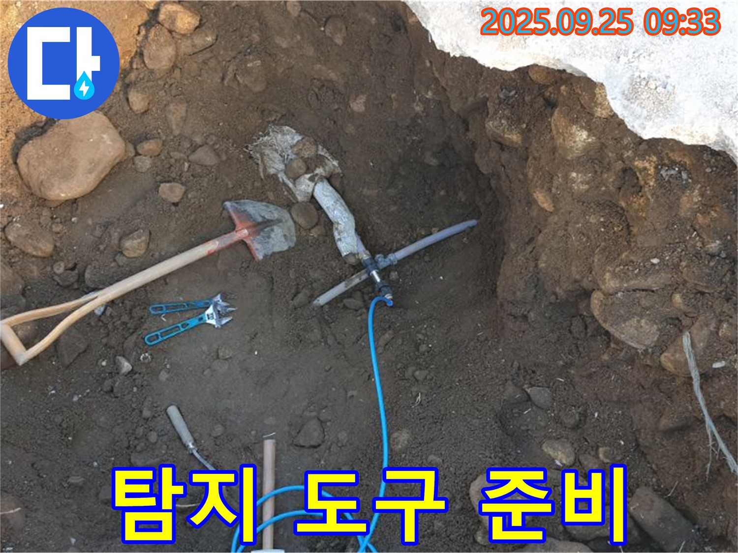 양주 백석읍 복지리 누수 - 굴착 후 배관 압력 측정 장비와 누수 탐지 도구 준비 완료