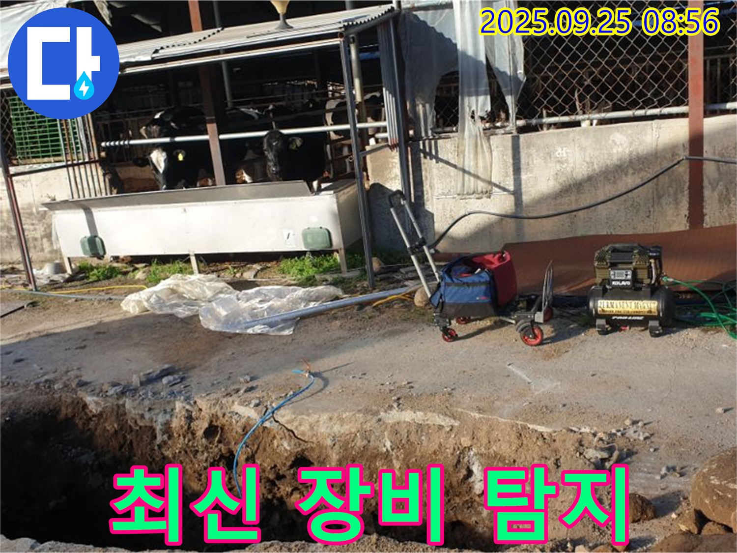 양주시 백석리 축사 누수 - 최신 누수 탐지 장비로 정확하게 누수 지점을 찾아냅니다