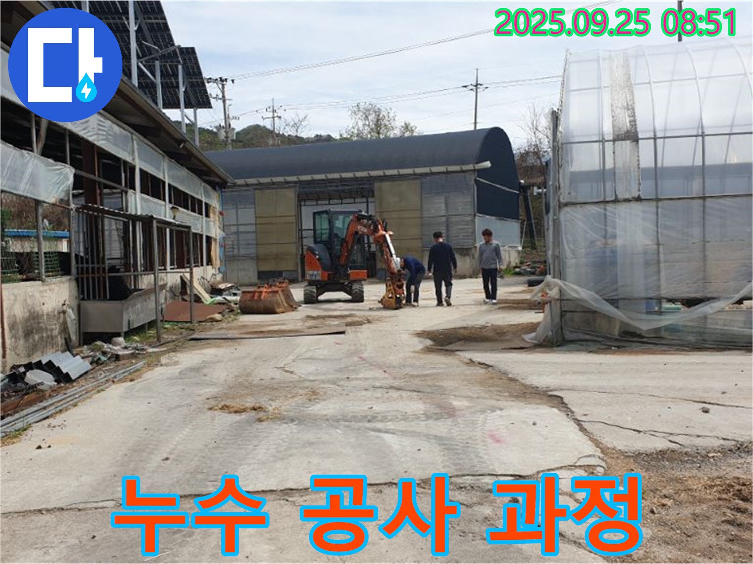 양주시 백석읍 누수 공사 과정 - 꼼꼼한 시공과 확실한 A/S를 약속
